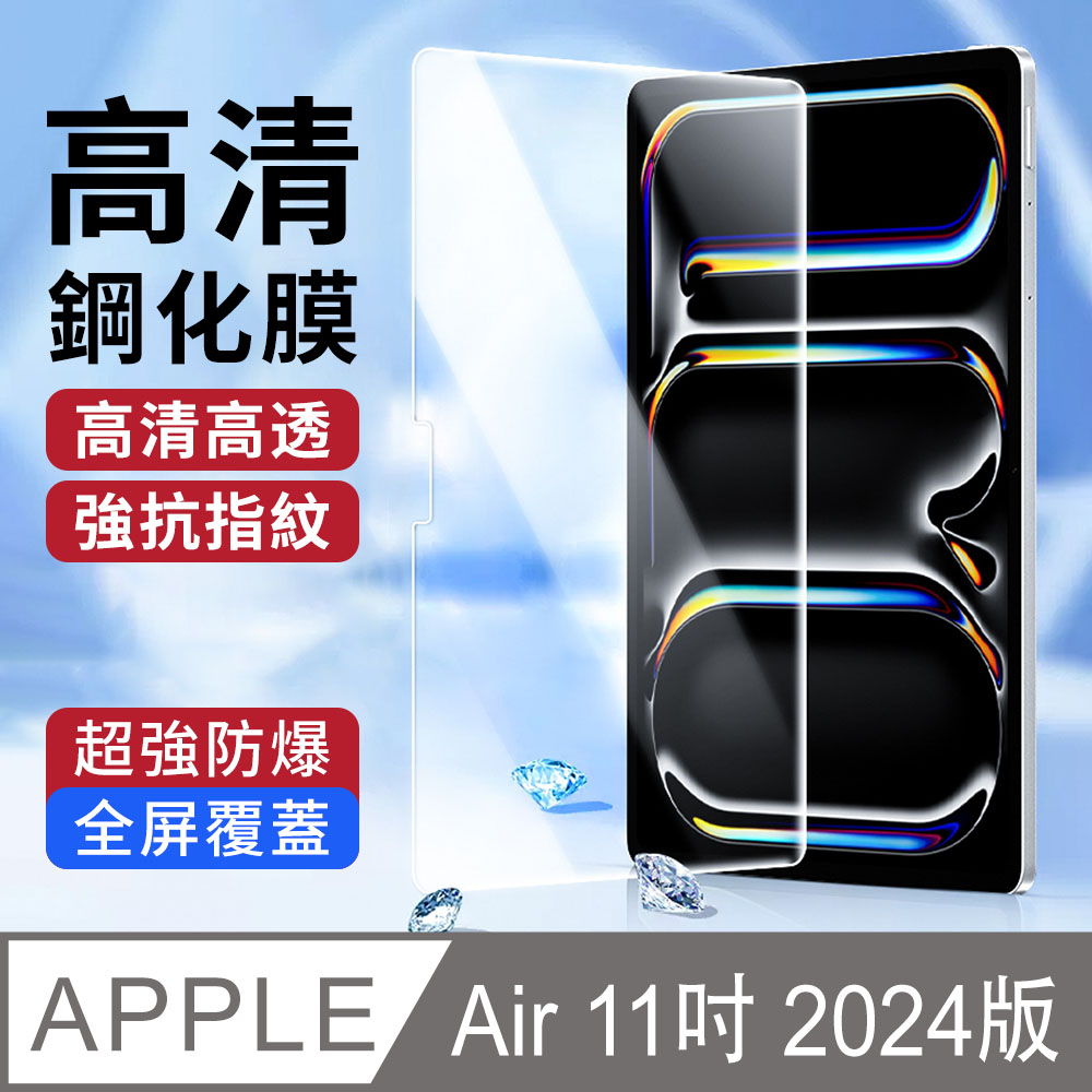 YUNMI iPad Air 6 11吋 2024 保護貼 玻璃鋼化膜 高畫質滿版直邊 9H防爆 螢幕保護膜（A2899）
