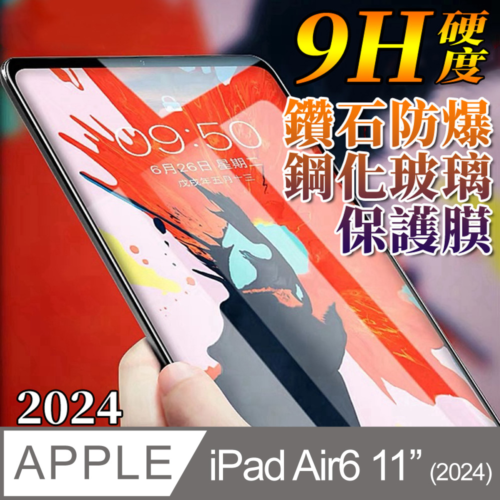 Apple蘋果2024版iPad Air6代11吋 鋼化玻璃保護膜保護貼