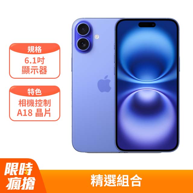 Apple iPhone 16 (256G)搭配UAG磁吸耐衝擊全透保護殼配件組(附Riivan保貼)