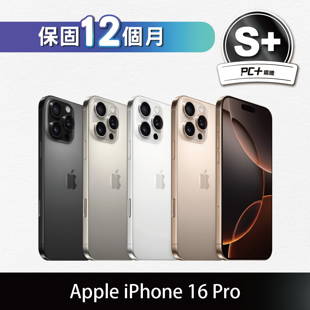Apple 蘋果 【PC+福利品】 iPhone 16 Pro 256GB (S+)