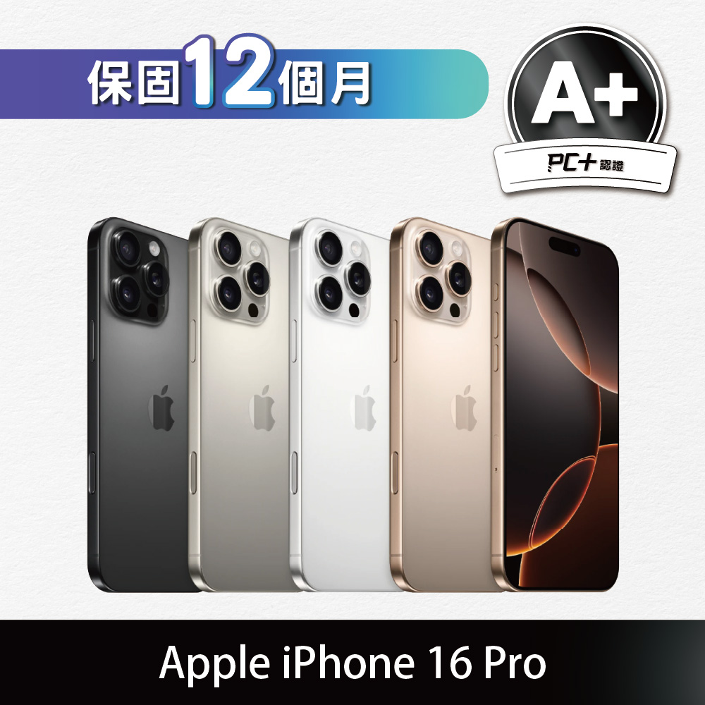 Apple 蘋果 【PC+福利品】 iPhone 16 Pro 256GB (A+)