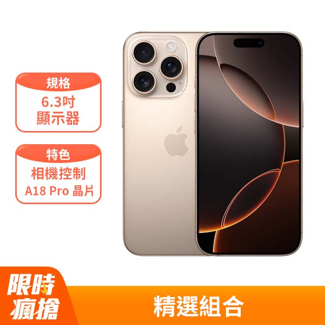 Apple iPhone 16 Pro (256G)搭配Papago 隨行膠囊行動電源