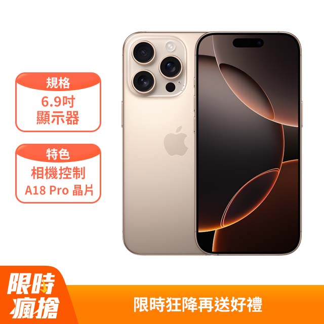 Apple iPhone 16 Pro Max (512G)