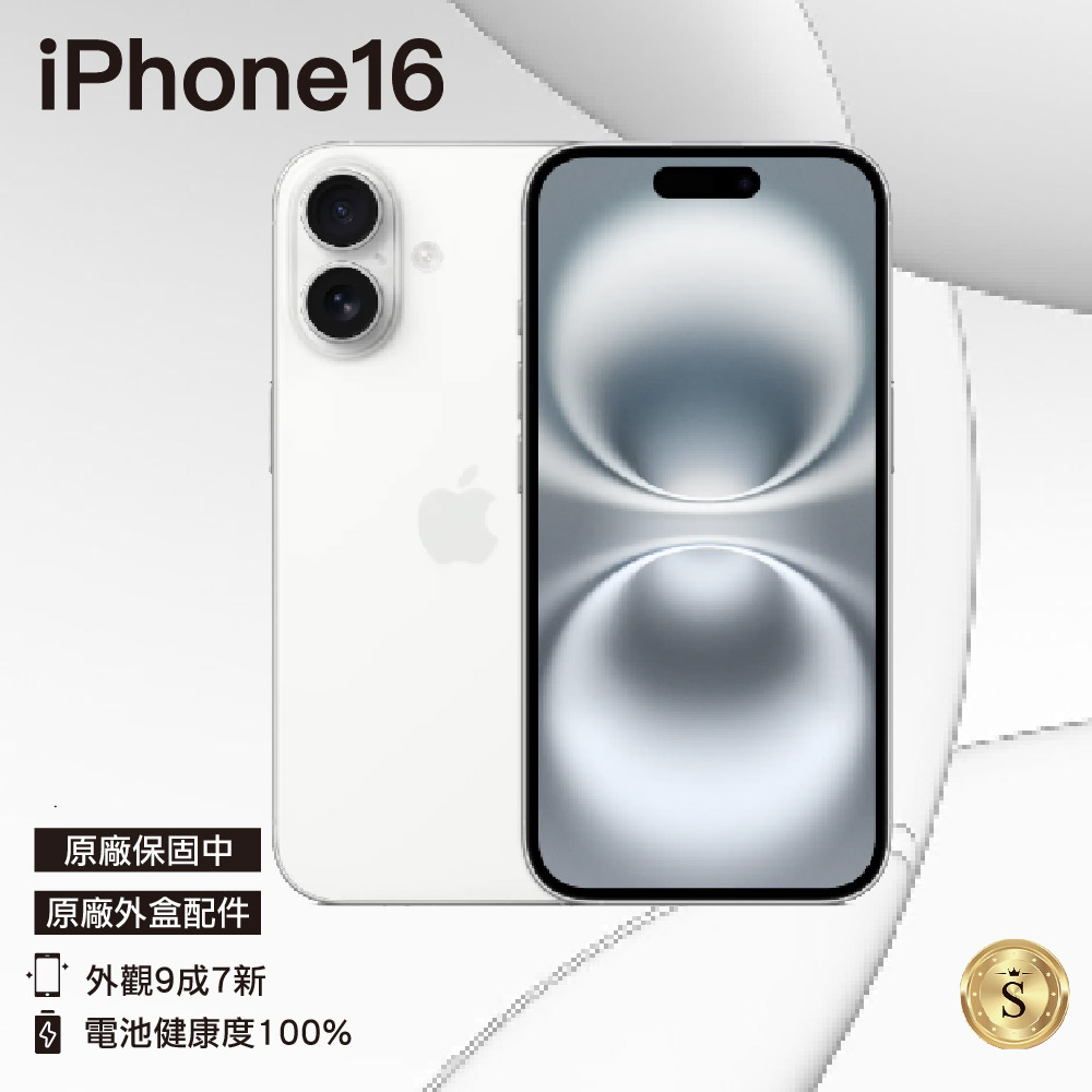 【福利品】Apple iPhone 16 128GB 白色