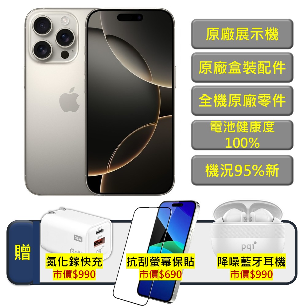 Apple 蘋果 【特級福利品】iPhone 16 Pro 256GB 原色鈦金屬