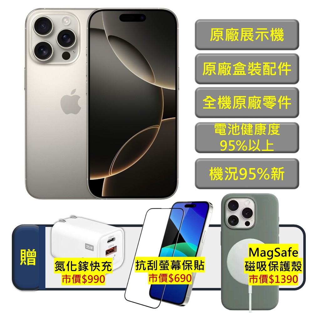 Apple 蘋果 【特級福利品】iPhone 16 Pro 256GB 原色鈦金屬