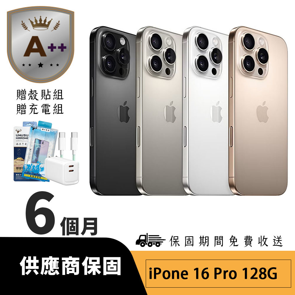 Apple 蘋果 【福利機】iPhone 16 Pro 128G 福利品