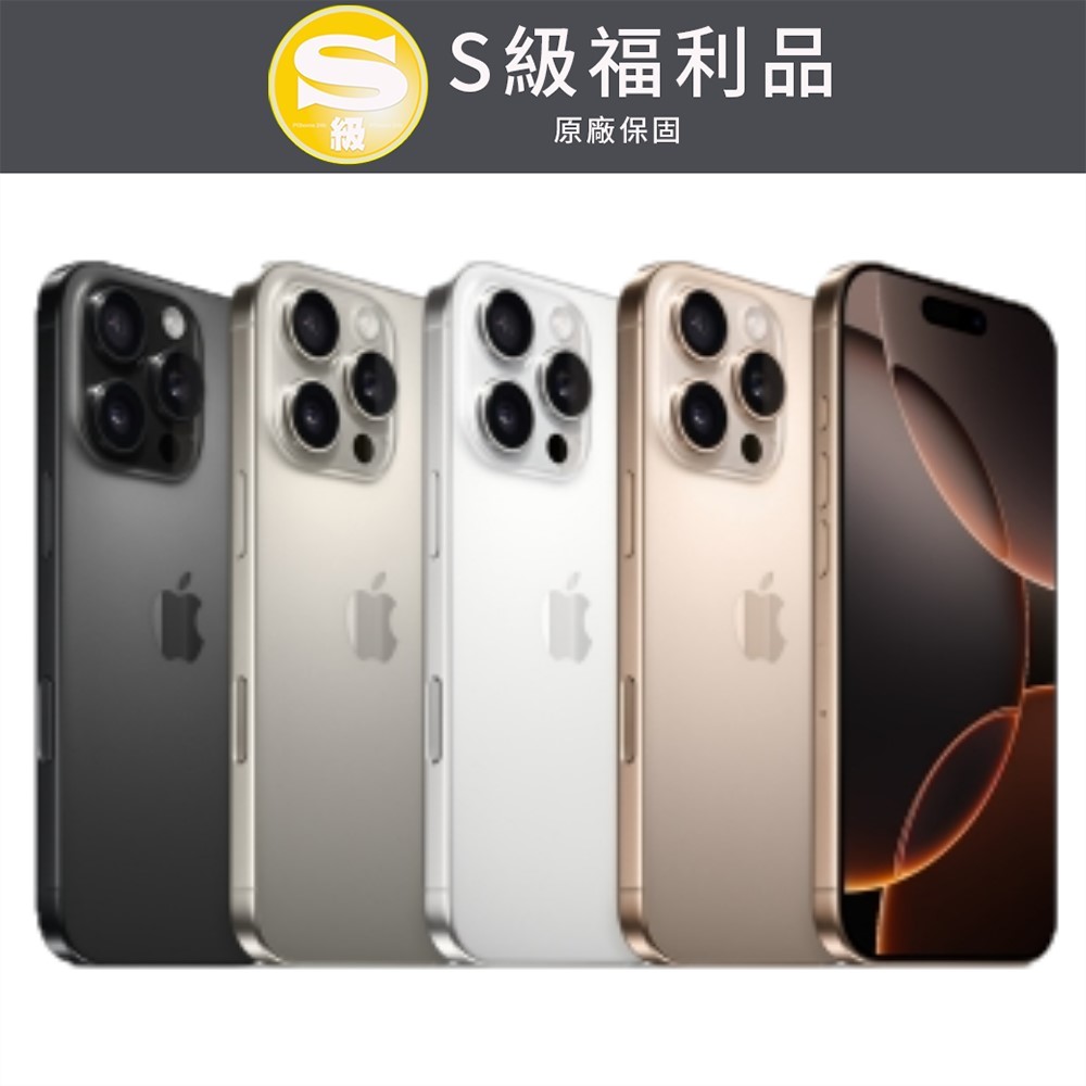 Apple 蘋果 【福利品】iPhone 16 Pro 128GB