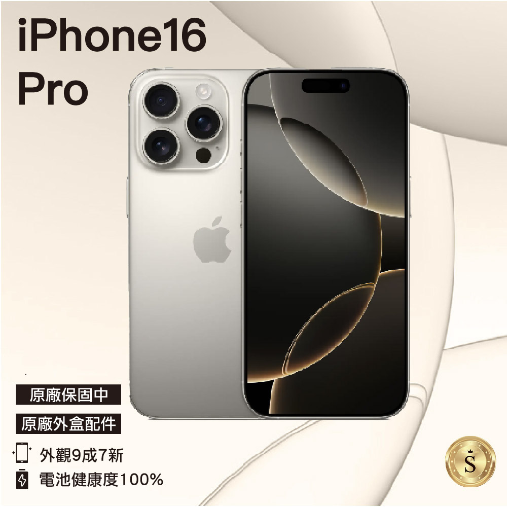【福利品】Apple iPhone 16 Pro 128GB 原色鈦金屬