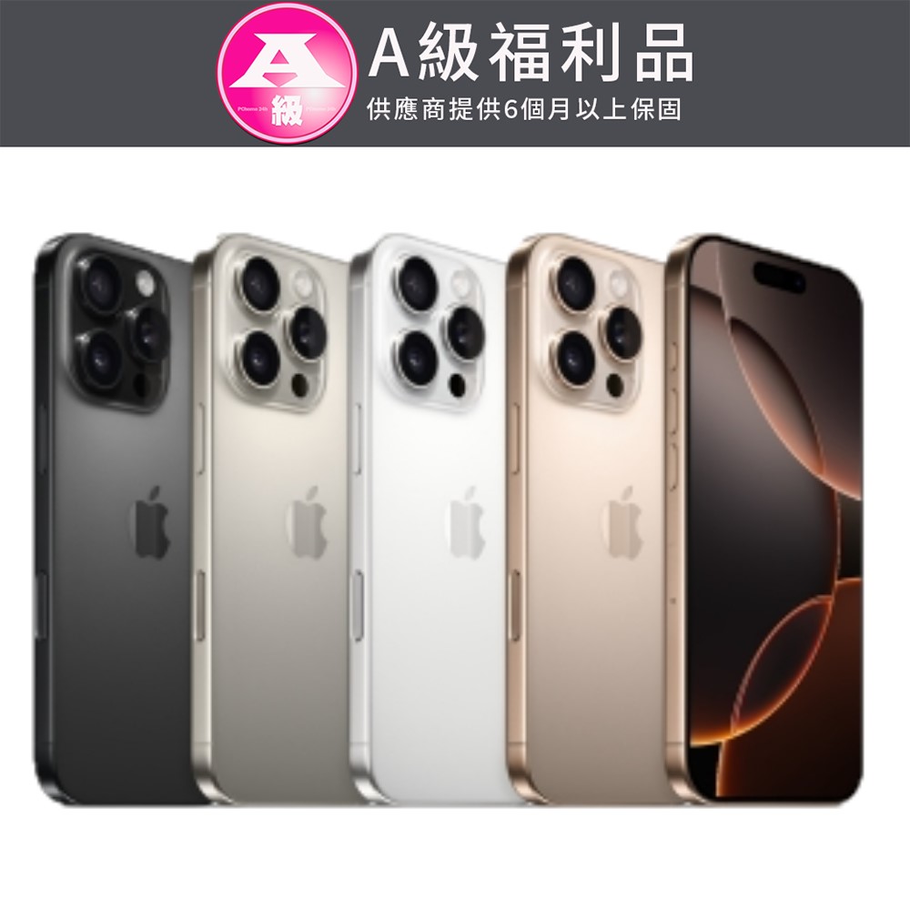 Apple 蘋果 【福利品】iPhone 16 Pro 128GB
