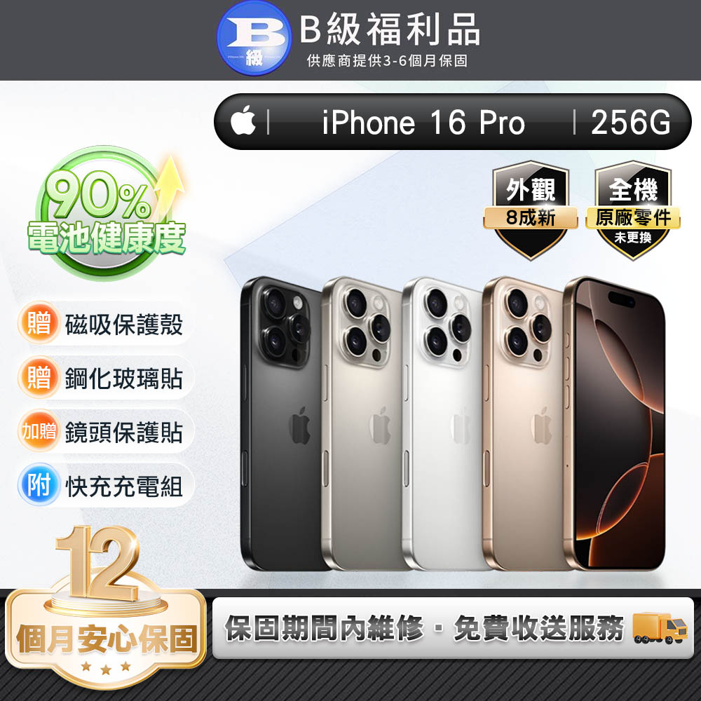 Apple 蘋果 【福利品】iPhone 16 Pro 256G 6.3吋 智慧型手機