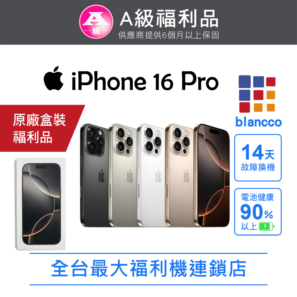 Apple 蘋果 【福利品】Apple iPhone 16 Pro (256GB)