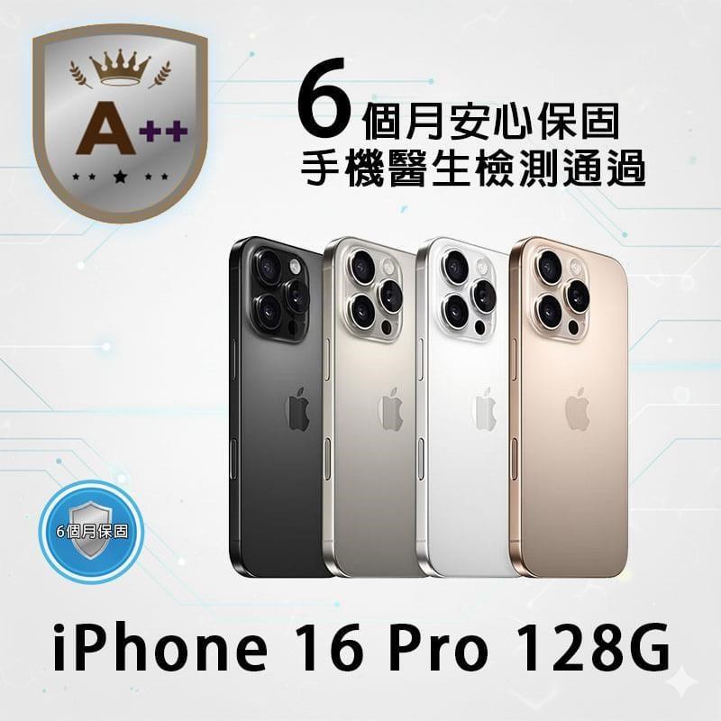 Apple 蘋果 iPhone 16 Pro 128G 贈充電殼貼組 保固6個月 福利品