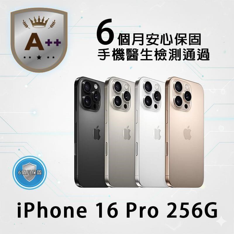 Apple 蘋果 iPhone 16 Pro 256G 贈充電殼貼組 保固6個月 福利品