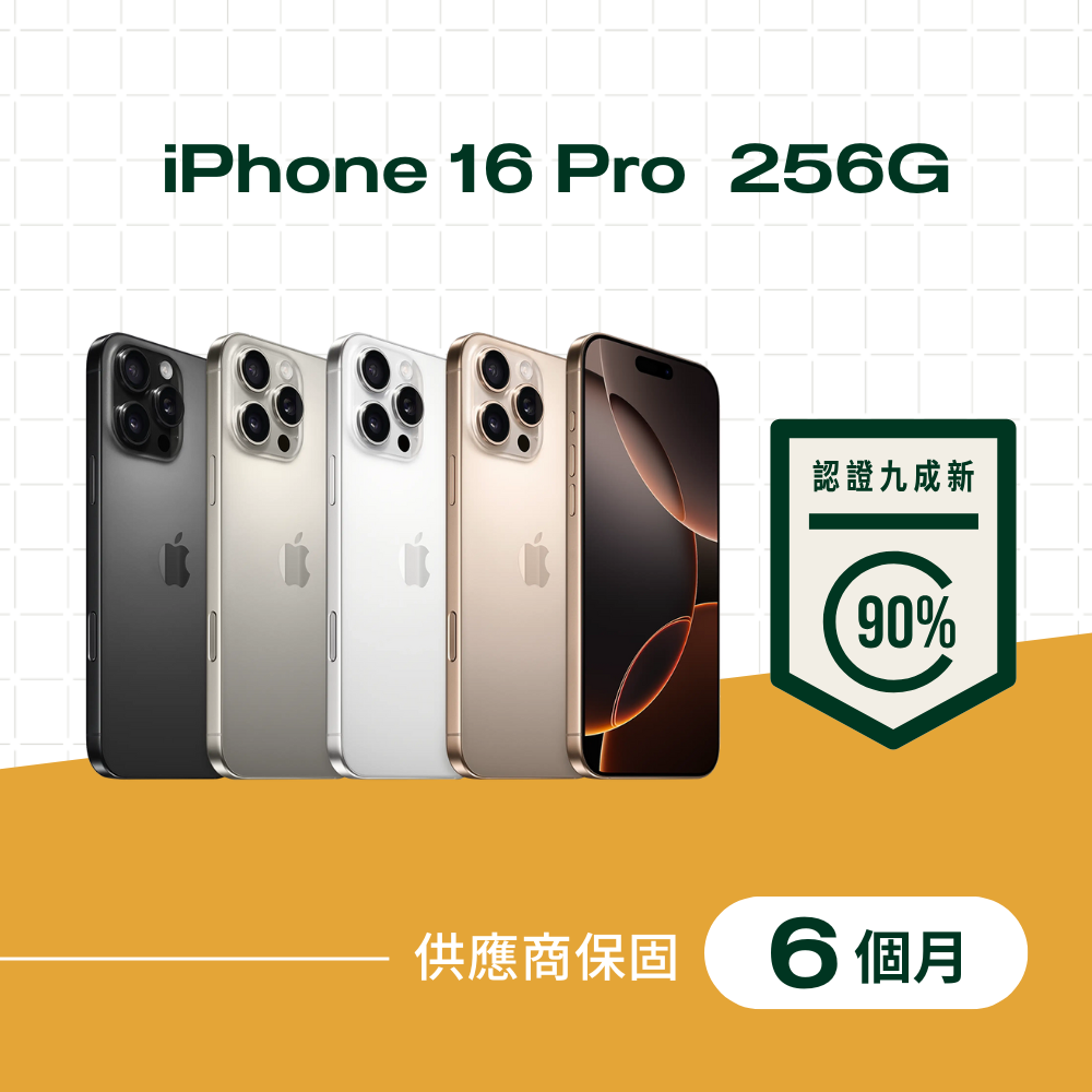 Apple 蘋果 【A級福利品】iPhone 16 Pro 256G