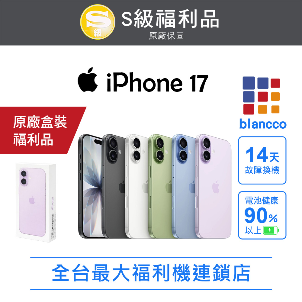 Apple 蘋果 【福利品】Apple iPhone 17 (512GB)  白色