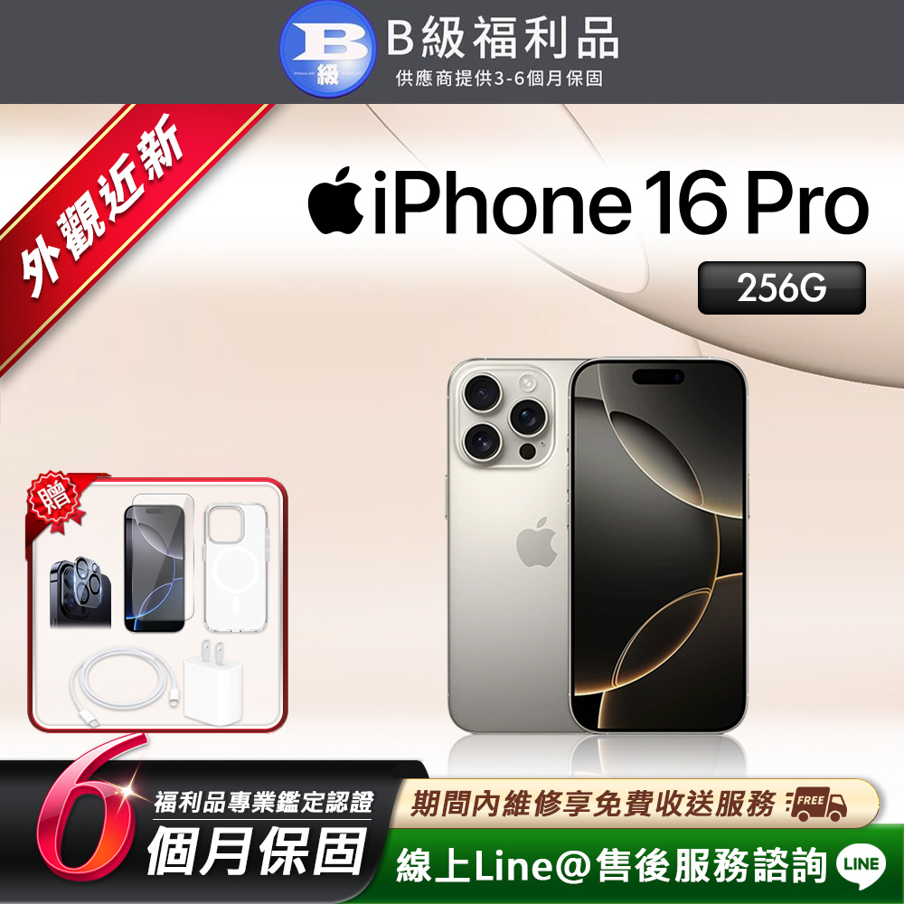 Apple 蘋果 【福利品】iPhone 16 Pro 256G 6.3吋 智慧型手機-原色(贈超值配件禮)