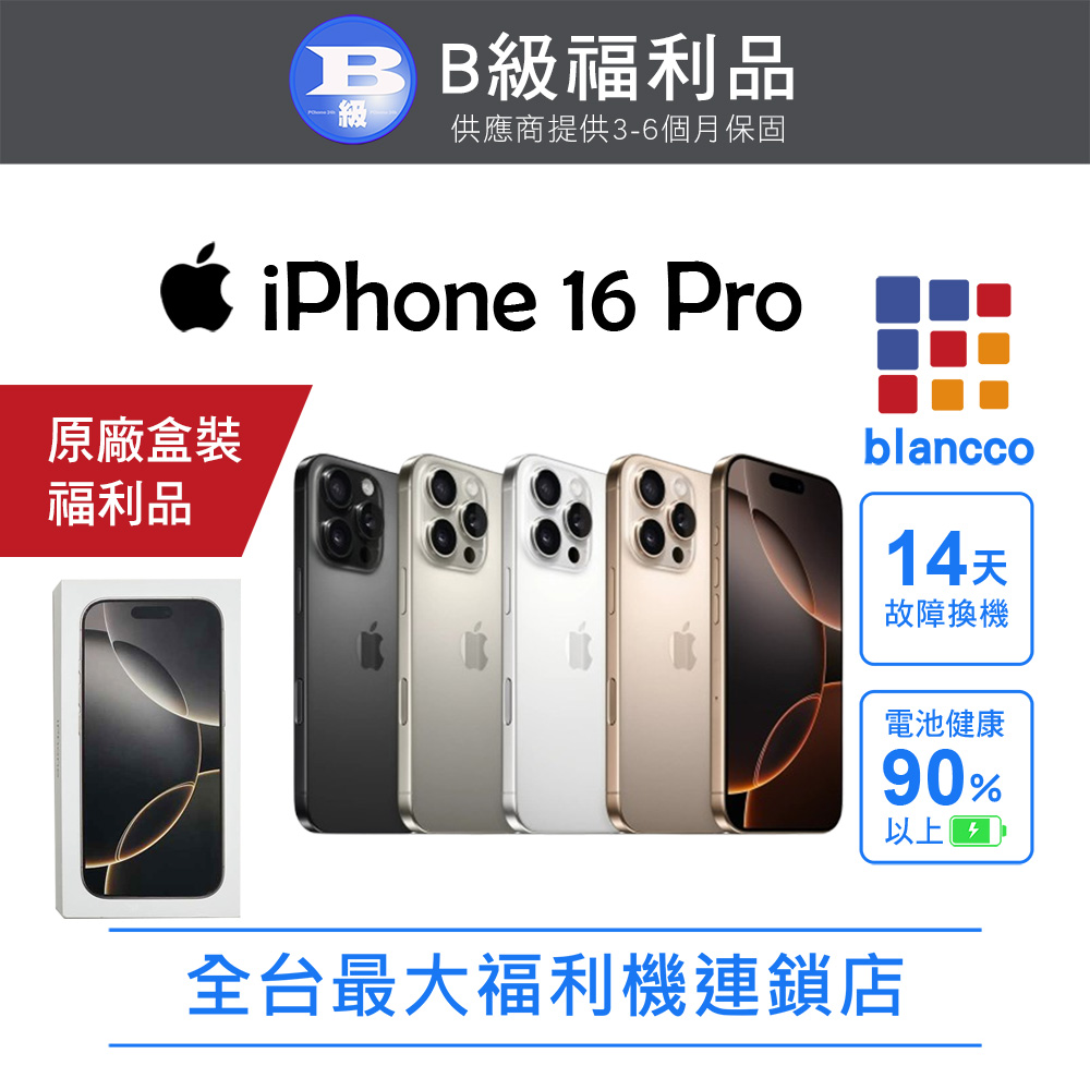 Apple 蘋果 【福利品】Apple iPhone 16 Pro (256GB) 白色鈦金屬