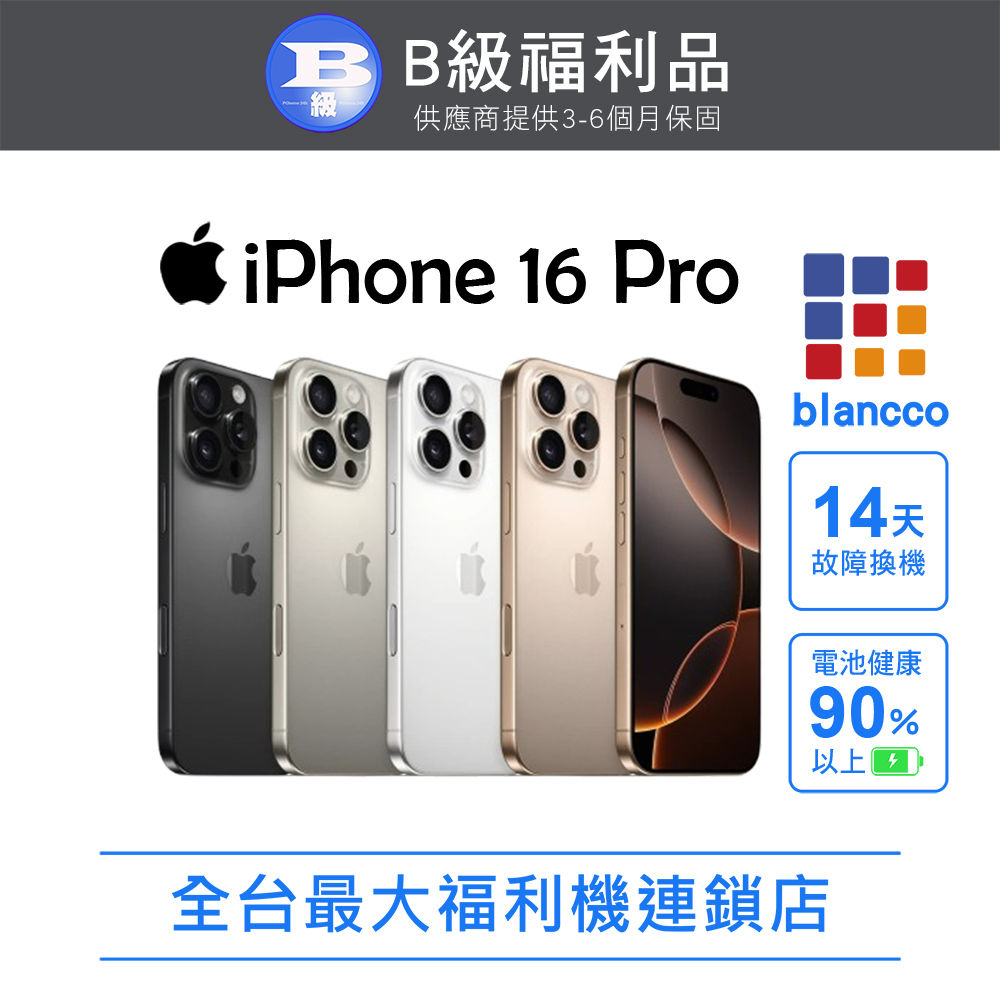 Apple 蘋果 【福利品】Apple iPhone 16 Pro (256GB) 原色鈦金屬