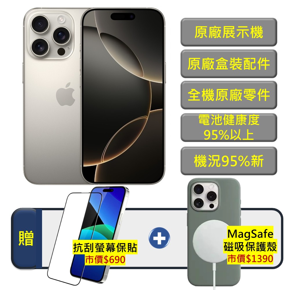 Apple 蘋果 【特級福利品】iPhone 16 Pro 256GB 原色鈦金屬