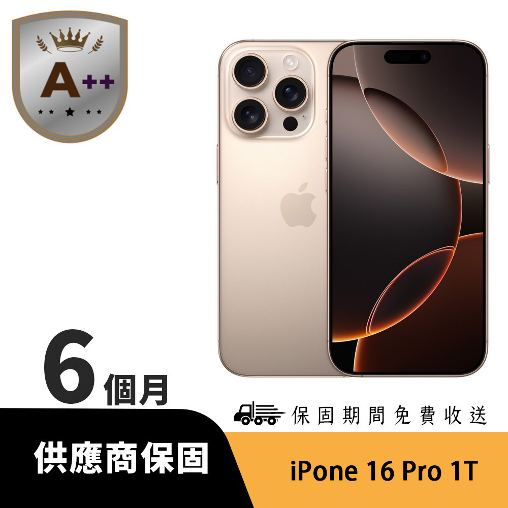 Apple 蘋果 【A++級福利品】iPhone 16 Pro 1T 沙漠色鈦金屬