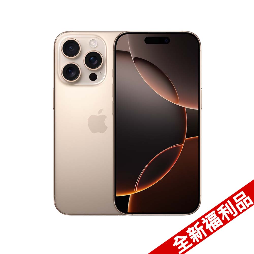 (全新福利品) Apple iPhone 16 Pro Max (256G)