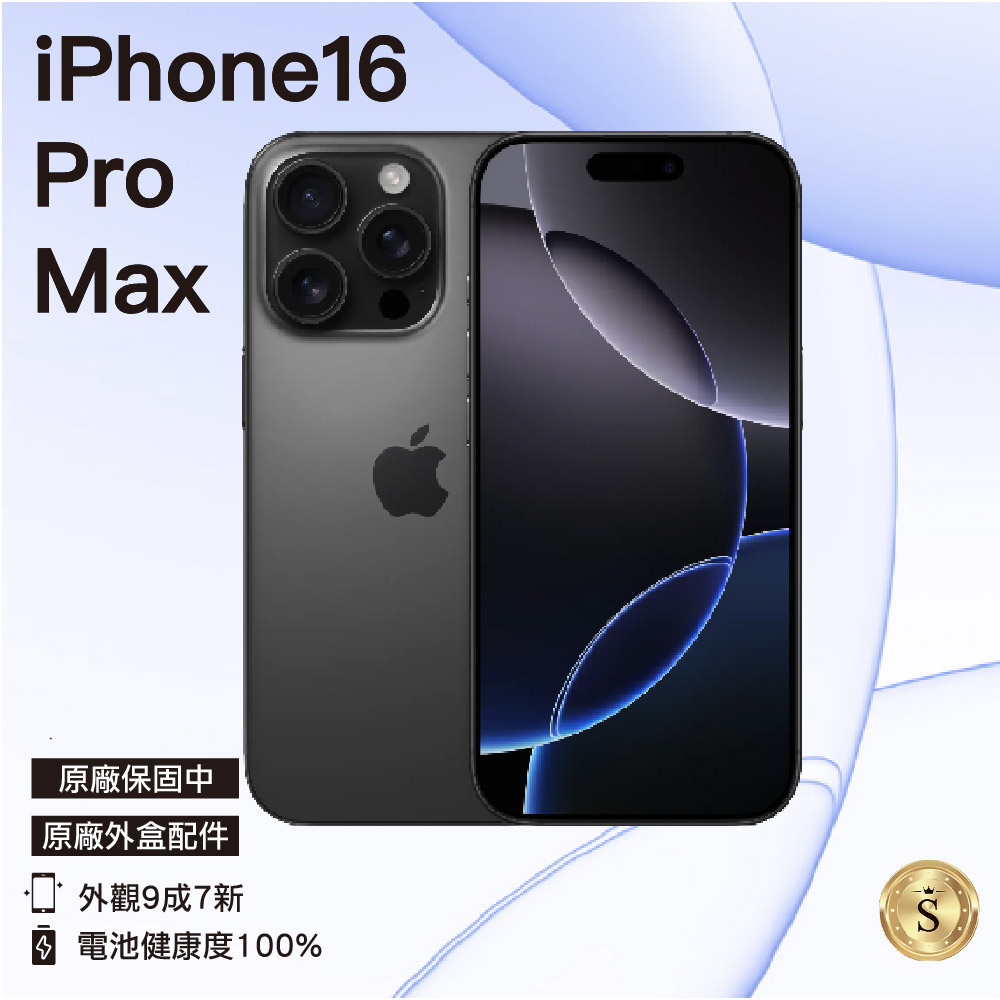 【福利品】Apple iPhone 16 Pro Max 256GB 黑色鈦金屬
