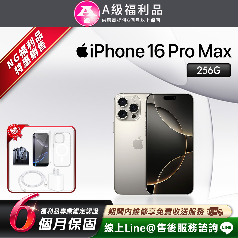 升級 Apple iPhone 16 Pro Max，搭載強大 A18 Pro Bionic 六核心處理器與 6.9 吋高解析度 2868x1320 螢幕，提供流暢 iOS 18 體驗。4800 萬主相機與 1200 萬前置鏡頭，捕捉專業級影像；支援 5G 與 4G LTE 頻段，電池容量高達 4,676mAh，防潑水設計輕巧僅 227g。256GB 儲存空間，無需記憶卡，完美適合追求高效能的使用者。顏色選擇包括原色鈦金屬、沙漠色鈦金屬、白色鈦金屬、黑色鈦金屬，NCC 認證 CCAI245G0080T9，標準配備手機本體。