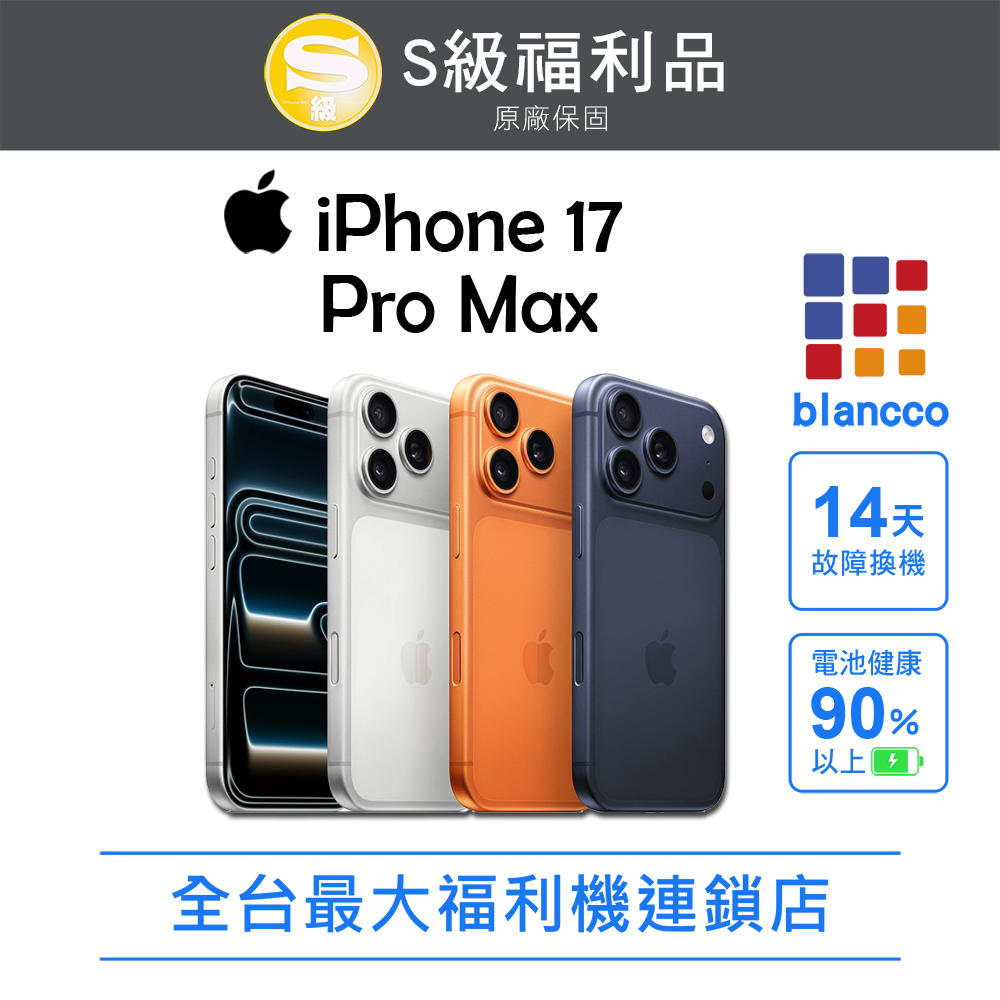 Apple 蘋果 【福利品】Apple iPhone 17 Pro Max (512GB) 藏藍色