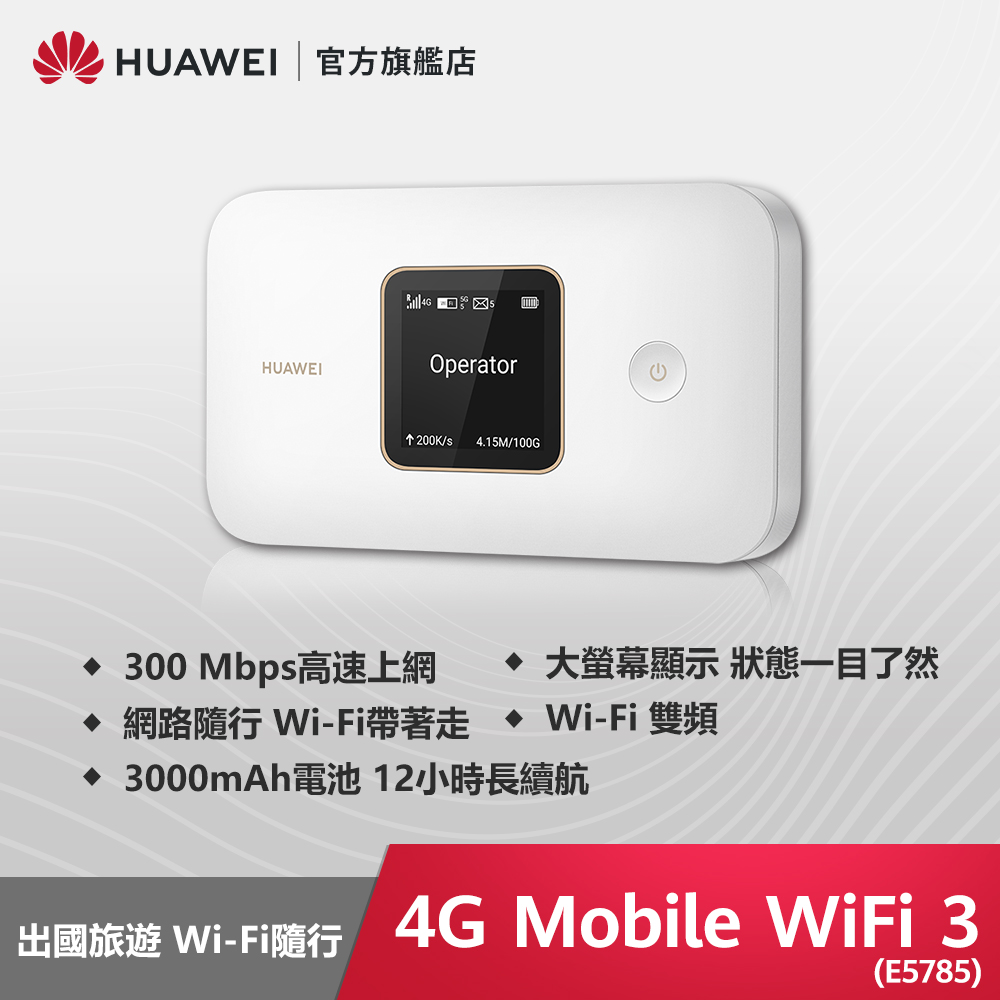 HUAWEI 4G Mobile WiFi 3 路由器