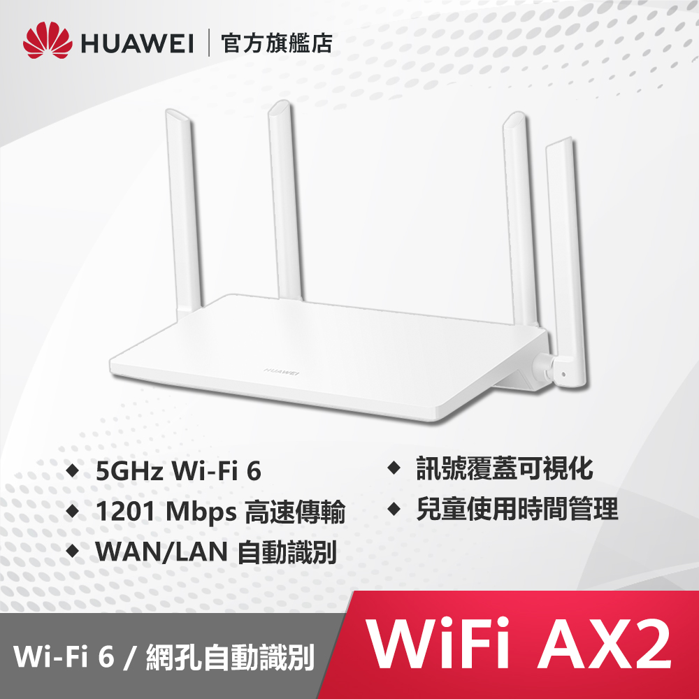 HUAWEI WiFi AX2 路由器 (WS7001)