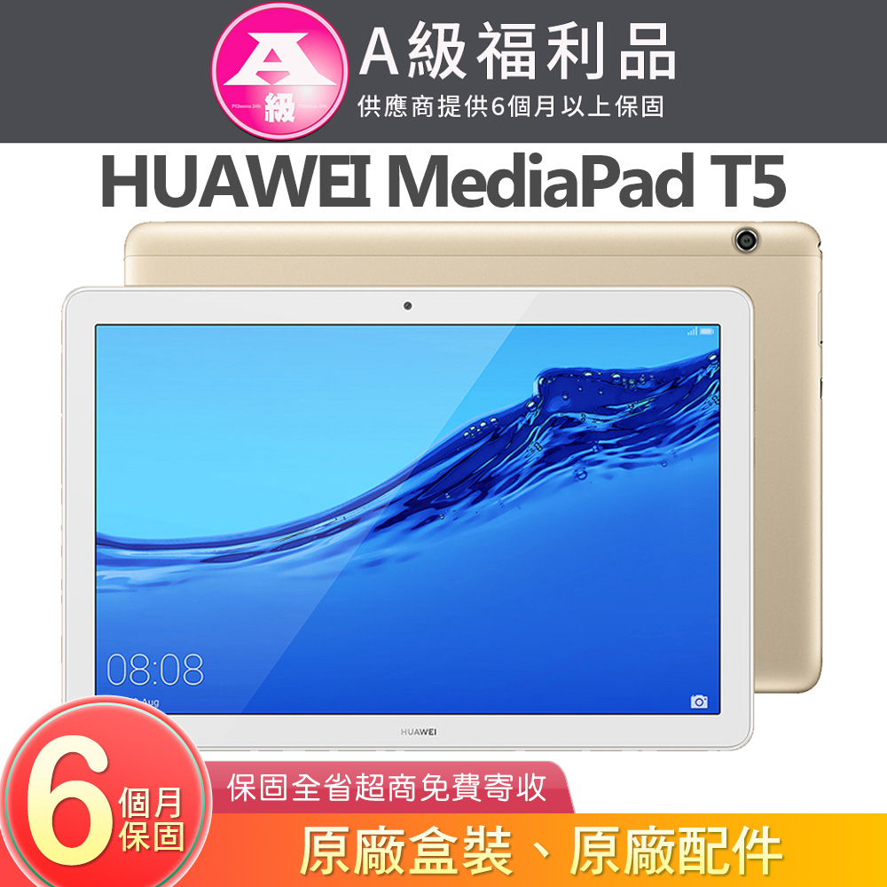 【福利品】HUAWEI MediaPad T5 3G/32G 平板 - 香檳金