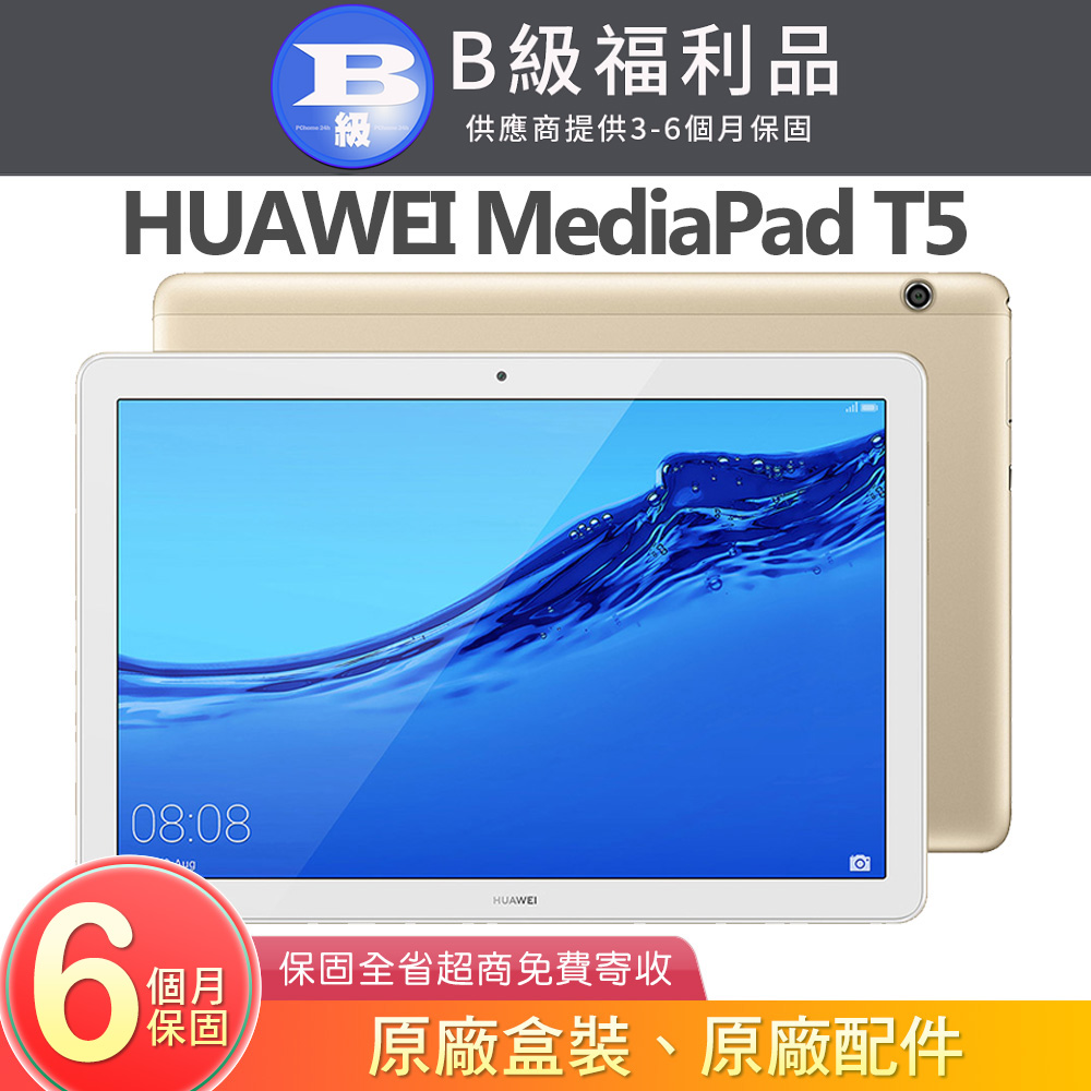 【福利品】HUAWEI MediaPad T5 3G/32G 平板 - 香檳金