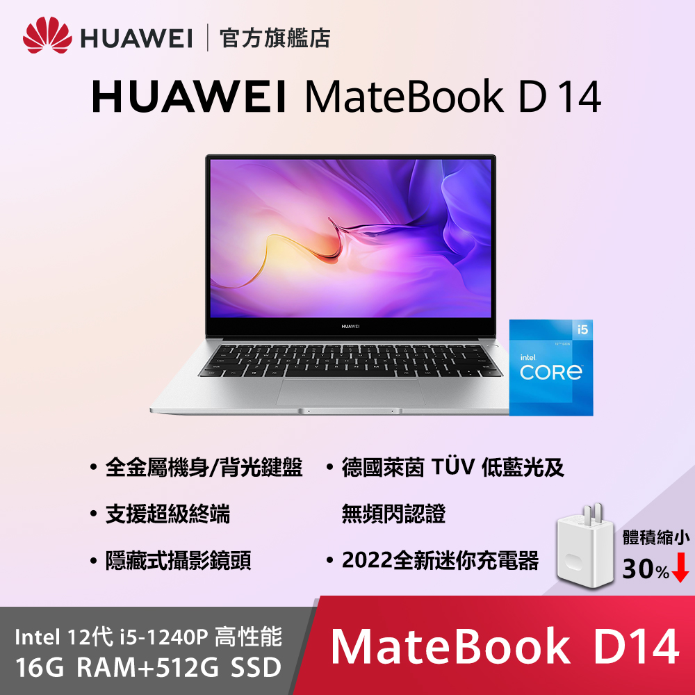 (福利品) HUAWEI MateBook D14 i5-12th
