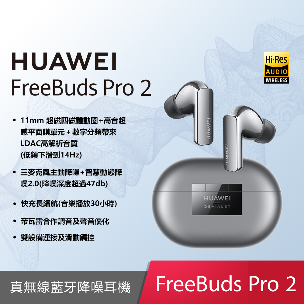 HUAWEI FreeBuds Pro 2 冰霜銀