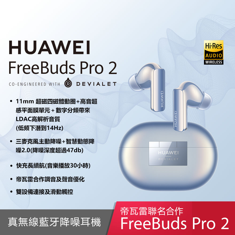 HUAWEI FreeBuds Pro 2 星河藍