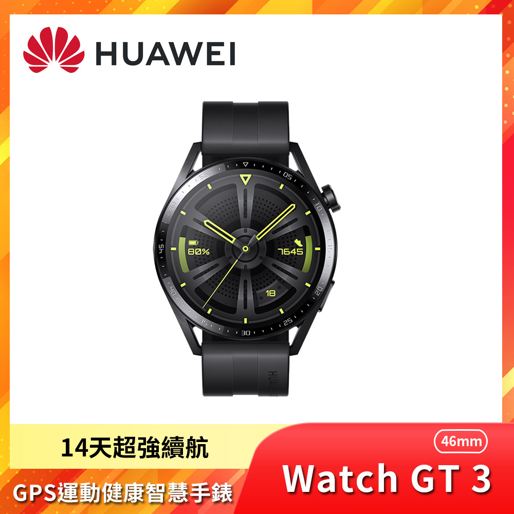 HUAWEI華為 WATCH GT 3 46mm 藍牙手錶 活力款(黑色矽膠錶帶)