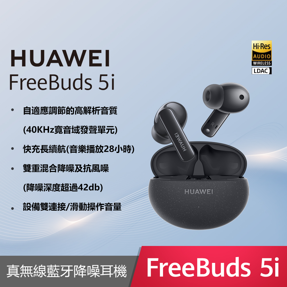 HUAWEI FreeBuds 5i -星際黑