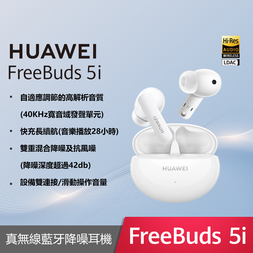 HUAWEI FreeBuds 5i -陶瓷白