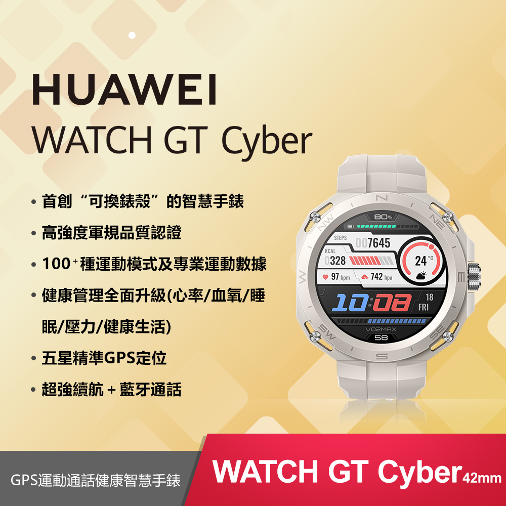 HUAWEI Watch GT Cyber 運動機能款 蒼穹灰