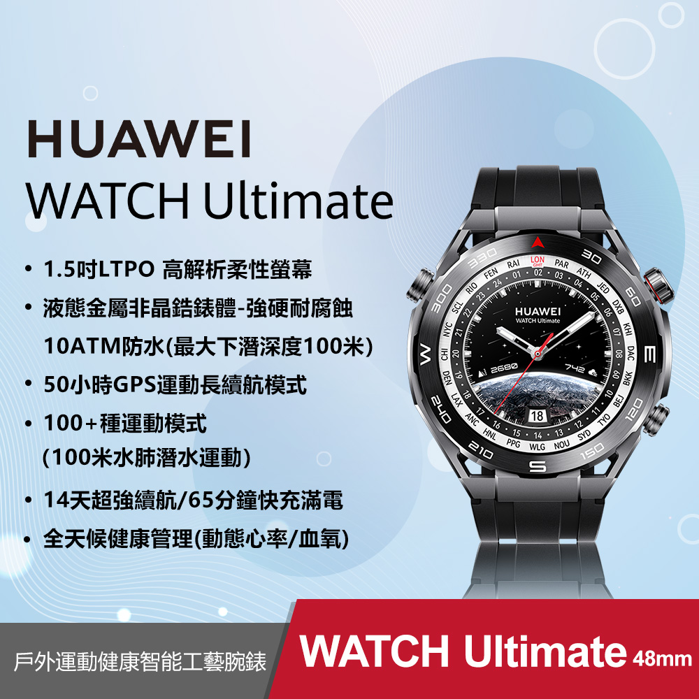 HUAWEI Watch Ultimate 馳騁黑