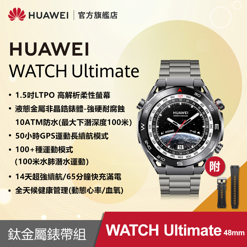 『官旗』HUAWEI Watch Ultimate-黑+鈦金屬錶帶