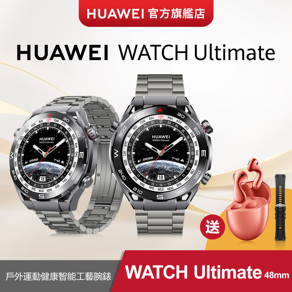 『官旗』HUAWEI Watch Ultimate-黑+鈦金屬錶帶