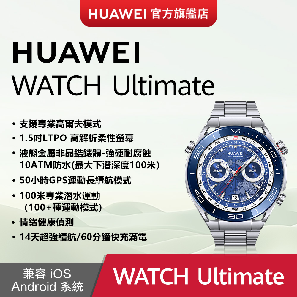 『官旗』HUAWEI Watch Ultimate-銀