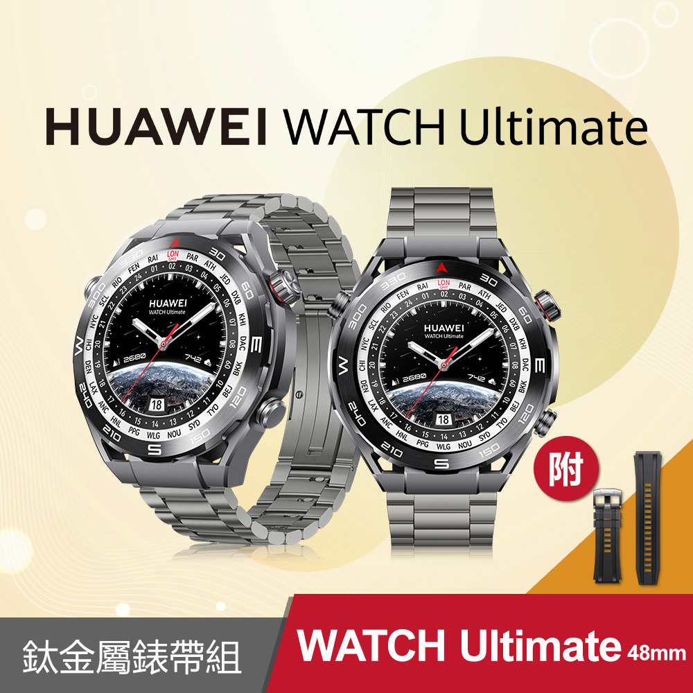 HUAWEI Watch Ultimate-黑+鈦金屬錶帶