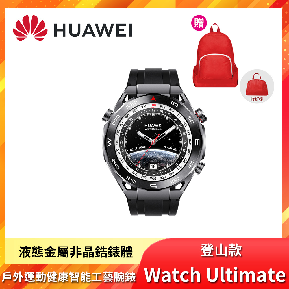 HUAWEI華為 Watch Ultimate 健康運動智慧手錶 登山款-馳騁黑