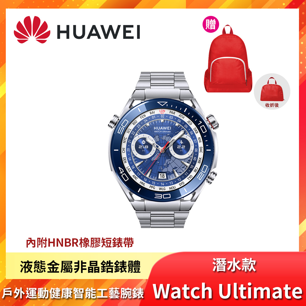 HUAWEI華為 Watch Ultimate 健康運動智慧手錶 潛水款-縱橫銀