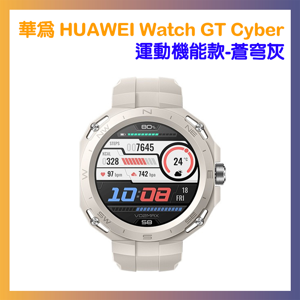 HUAWEI Watch GT Cyber 運動機能款-蒼穹灰