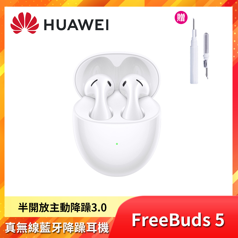 HUAWEI華為 FreeBuds 5 真無線藍牙降噪耳機 - 陶瓷白