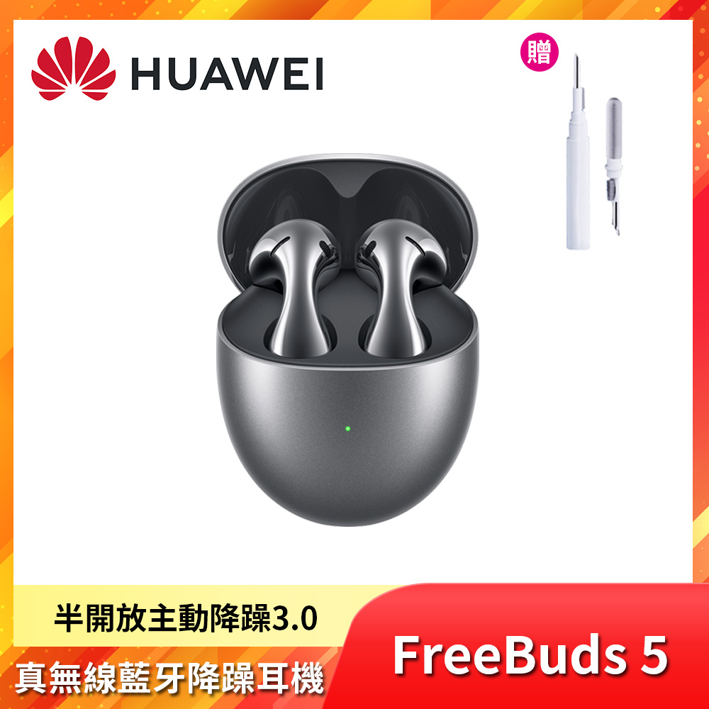HUAWEI華為 FreeBuds 5 真無線藍牙降噪耳機 - 冰霜銀